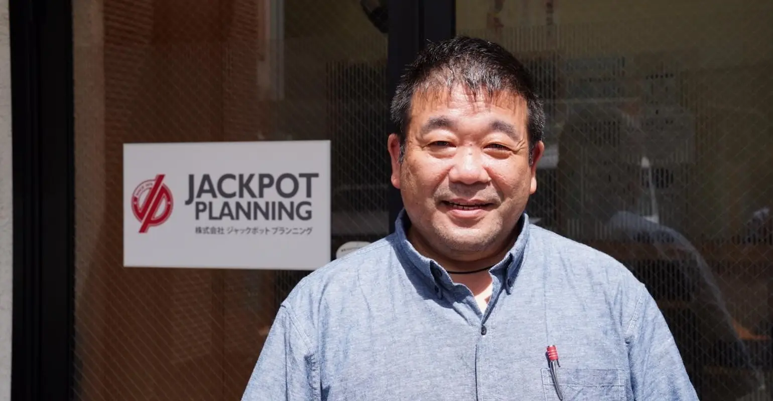 株式会社ジャックポットプランニング