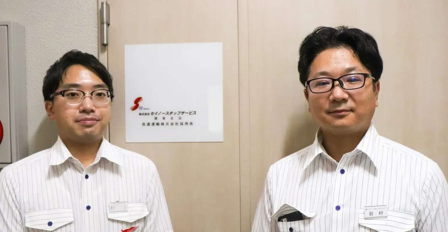 株式会社セイノースタッフサービス