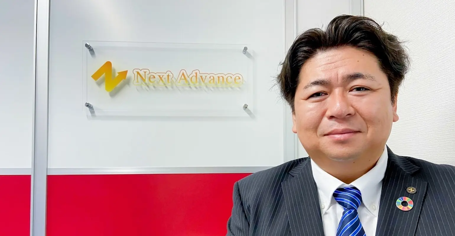 Next Advance 株式会社