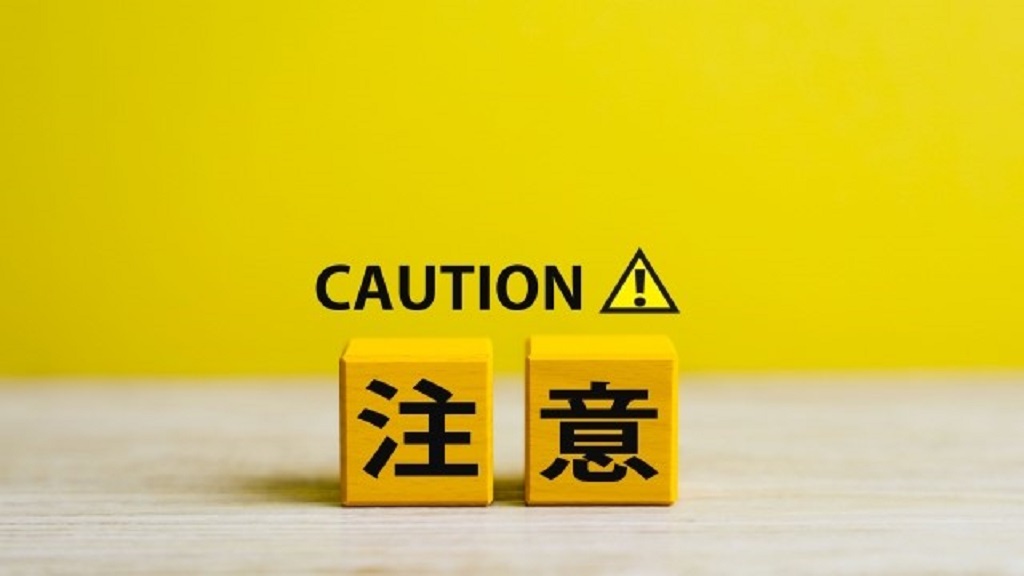 「注意」を表現