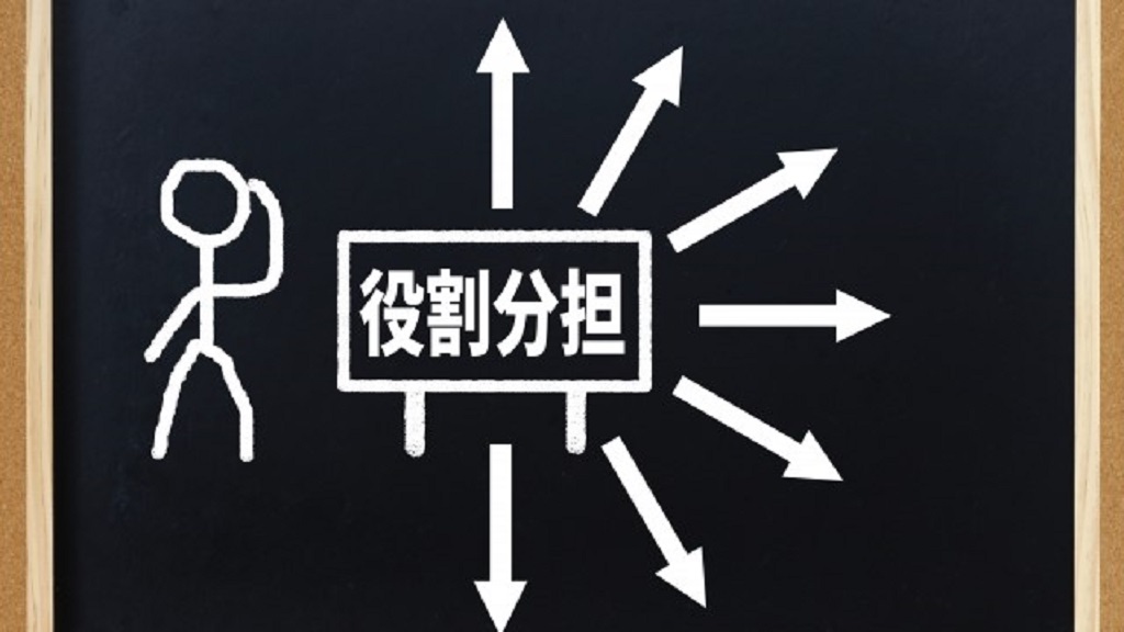 職務分掌規程の作成に必要な役割分担