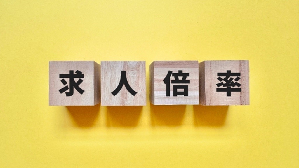 求人倍率の文字