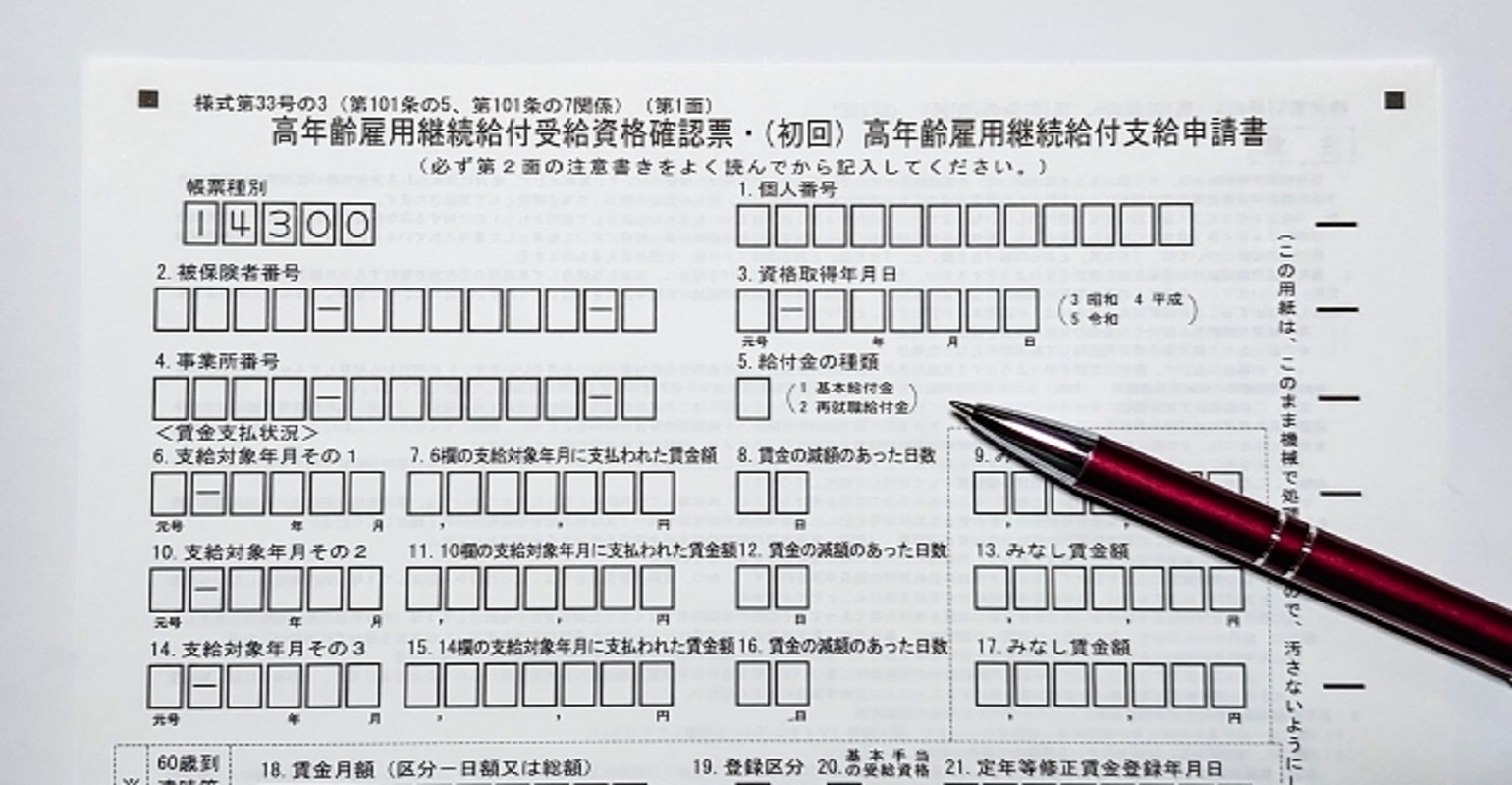 「高年齢雇用継続給付金」は、高齢者に当たる60歳以上の就労者を雇用する場合、企業に賃金の補助が支給される制度です。が、すでに段階的縮小、廃止が決定。それはいつからか？なぜか？そうした経緯や背景に加え、企業への影響も気になるところです。本記事では、高年齢雇用継続給付金の廃止に際し、この制度についてあらためて深掘りしていきます（申請の手順や計算方法など現時点でも役立つ実践知識まで取り上げています）。