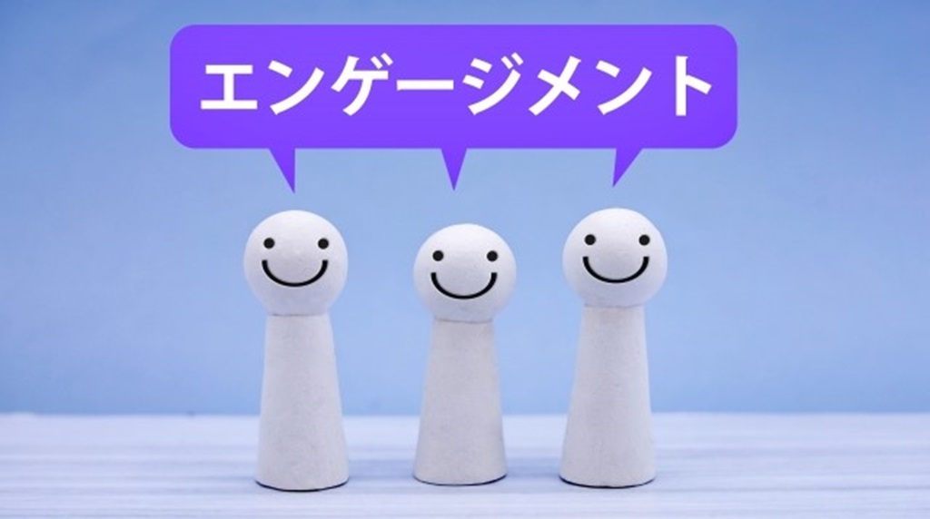 エンゲージメントの吹き出し