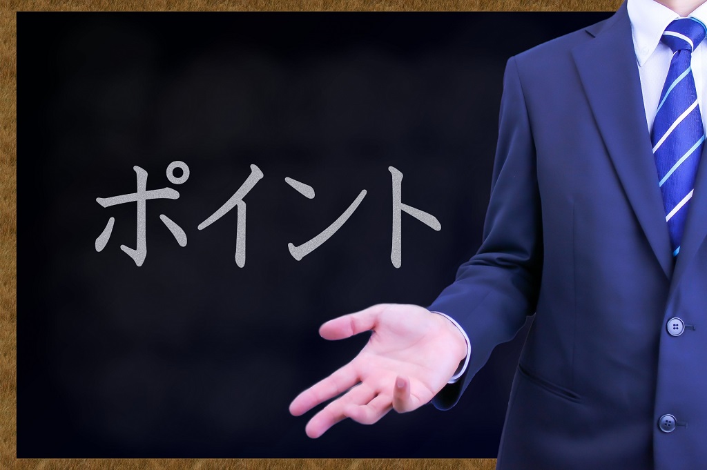 社員面談の要点、コツを表現