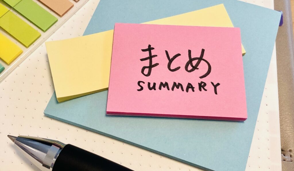 まとめと書かれた付箋