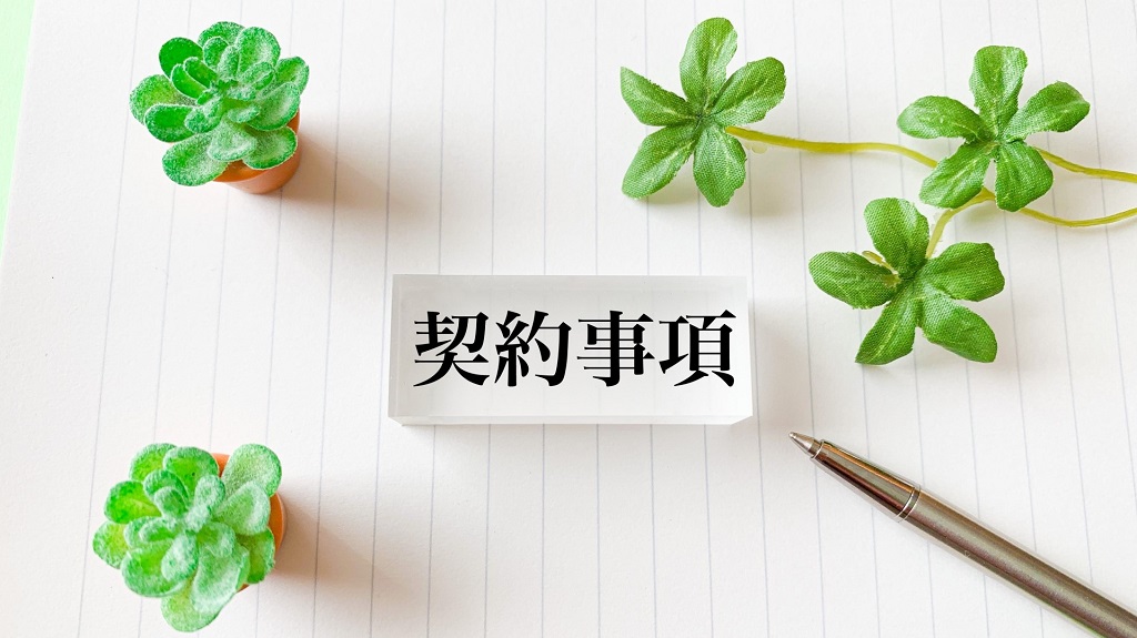 雇用契約書に記載する契約事項