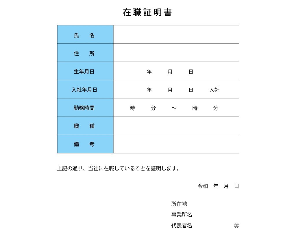 在籍証明書のサンプル