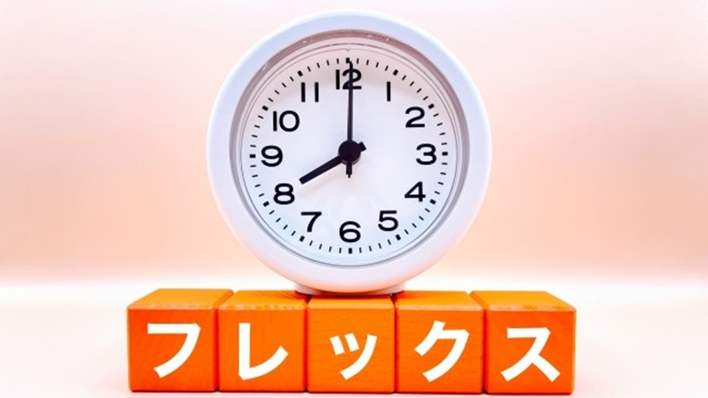 フレックスと書かれたブロックと8時を指す時計