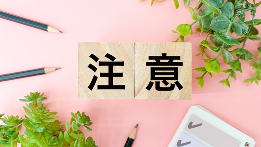 ブロック上面で組み合わさった注意の文字