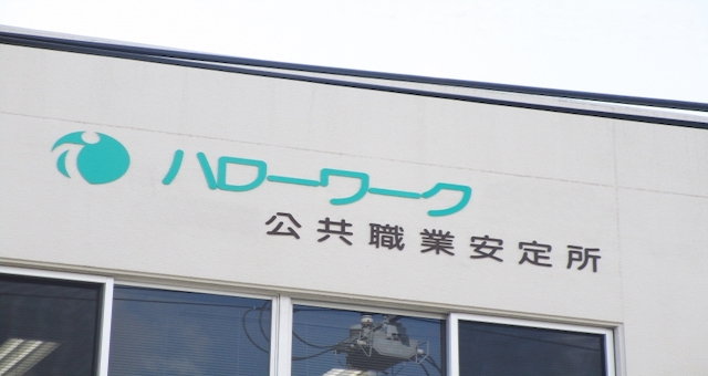 ハローワークがある景色