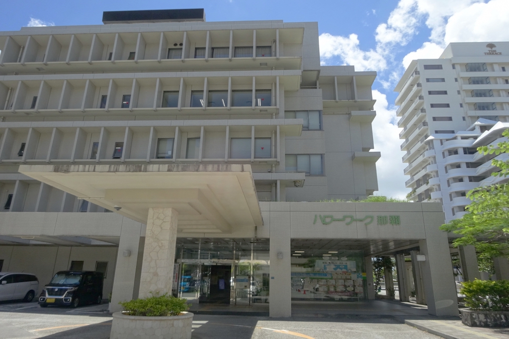 ハローワーク那覇