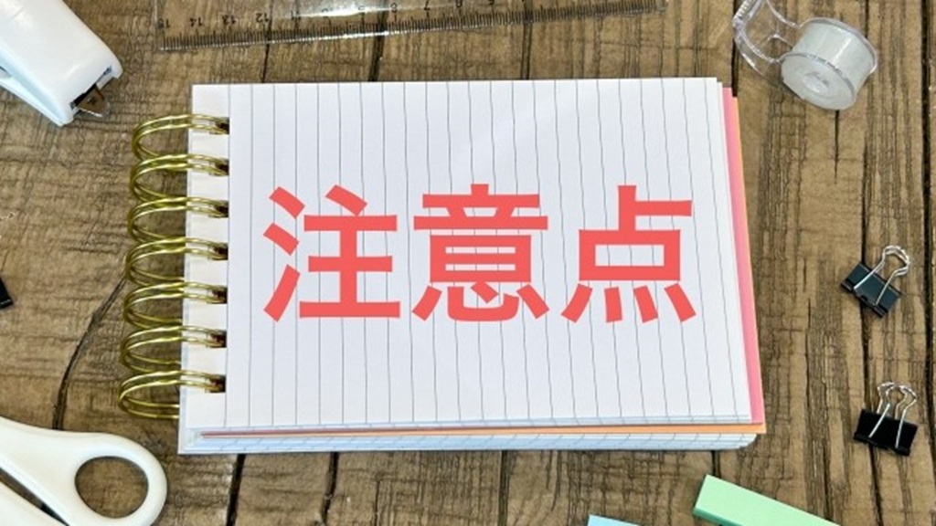 ノートから浮かび上がる注意点の文字