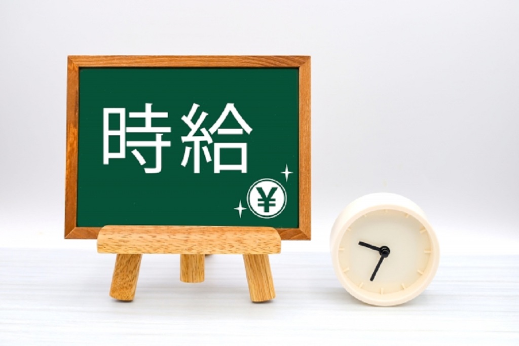 時給を表現