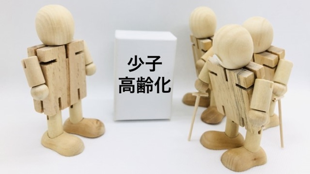 少子高齢化を木彫りの人形と文字で表現