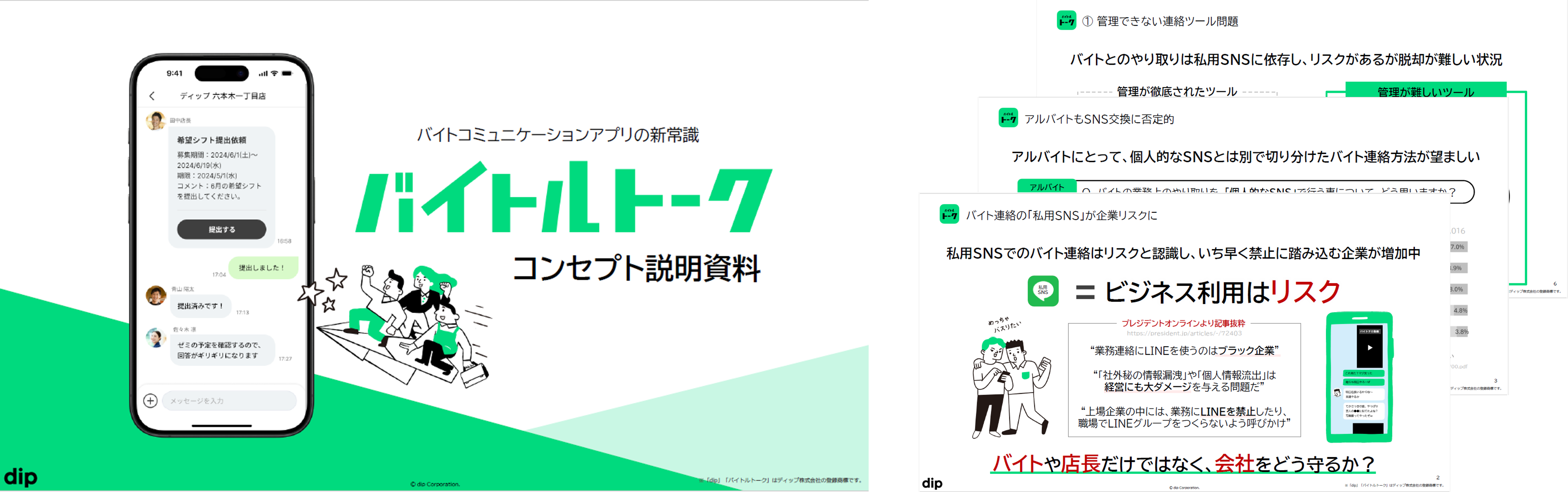 「バイトルトーク」料金表付きサービス紹介資料