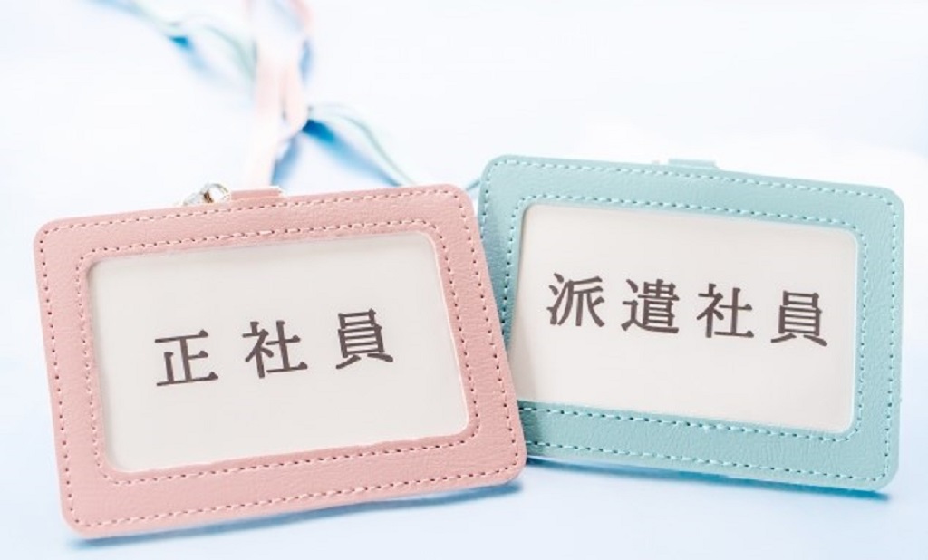 無期雇用派遣と正社員の名刺