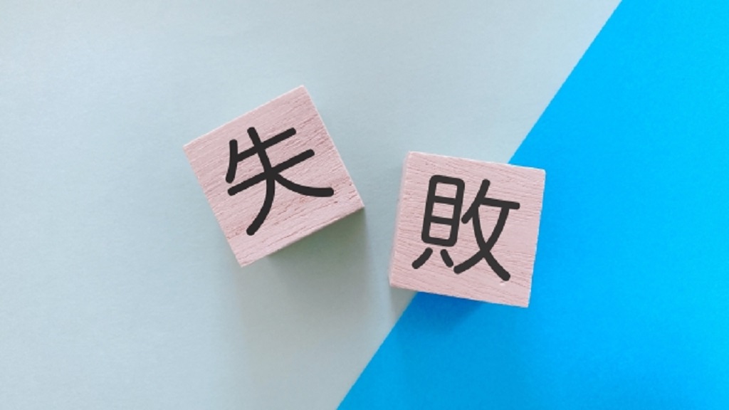 社内公募の失敗を示唆