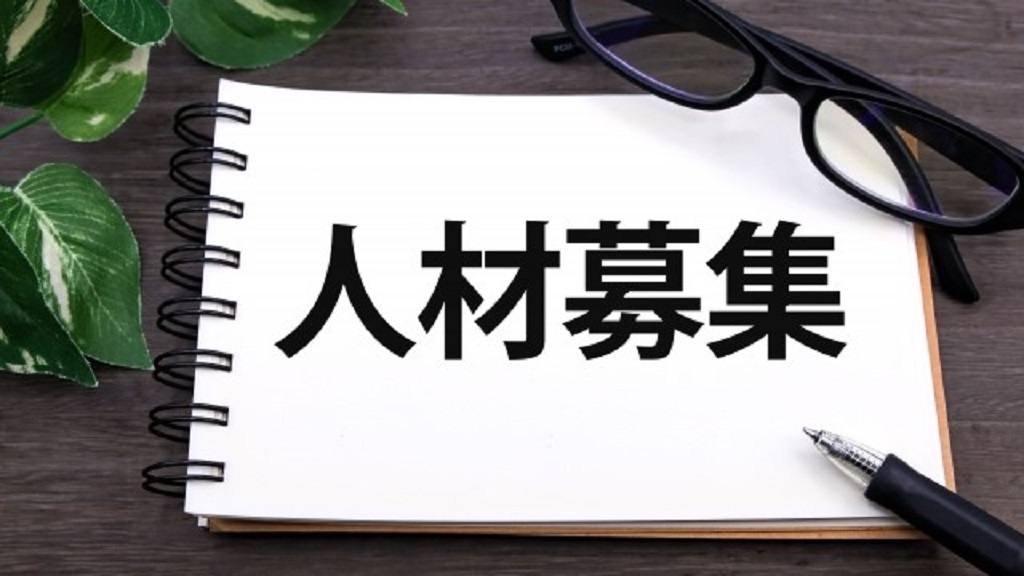 社内公募制度による人材募集