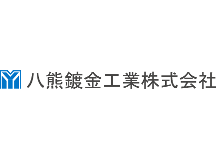 八熊鍍金工業株式会社