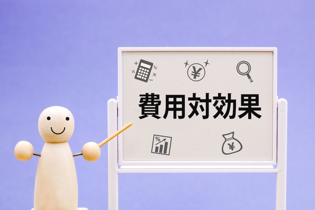 費用対効果を表現