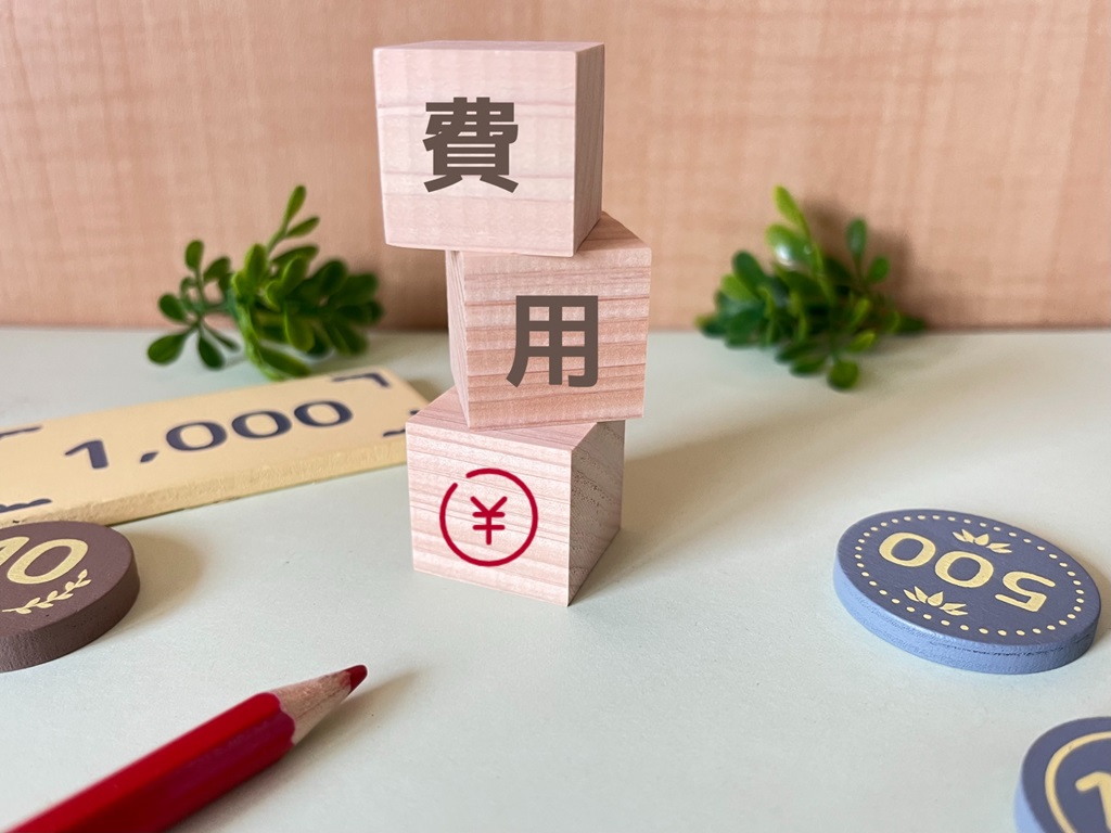 費用を表現