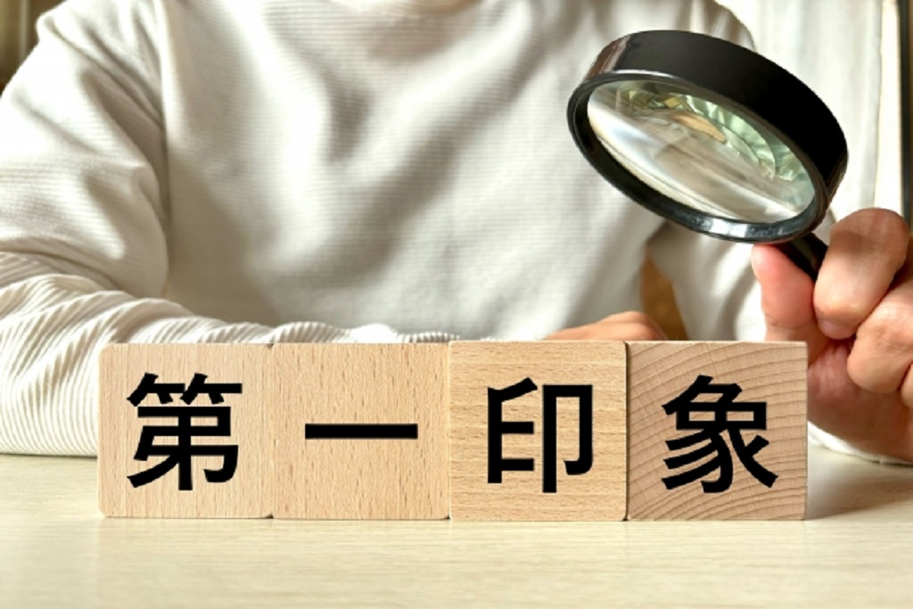 第一印象の文字