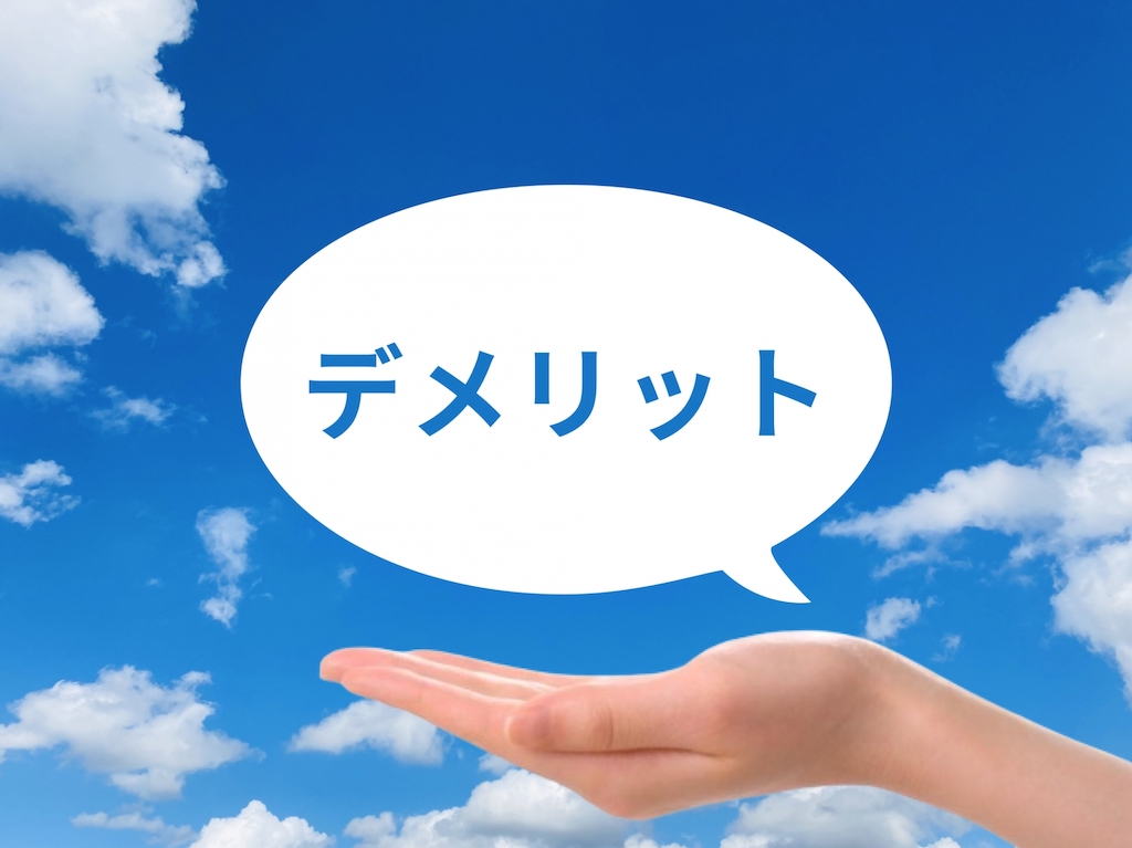 掌の上にデメリットの文字