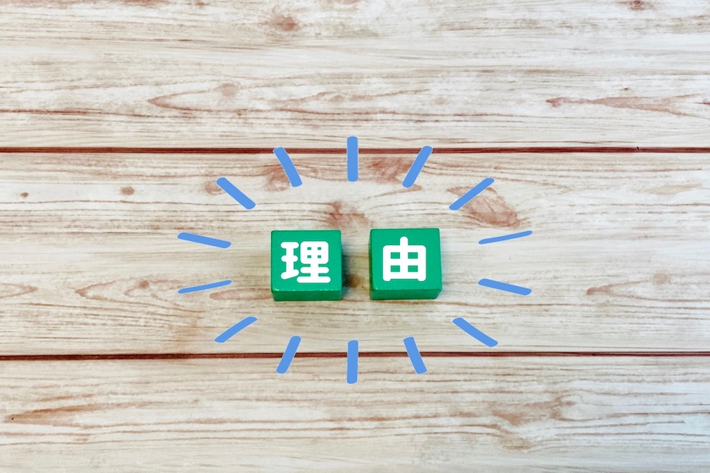 板の上で強調される理由の文字