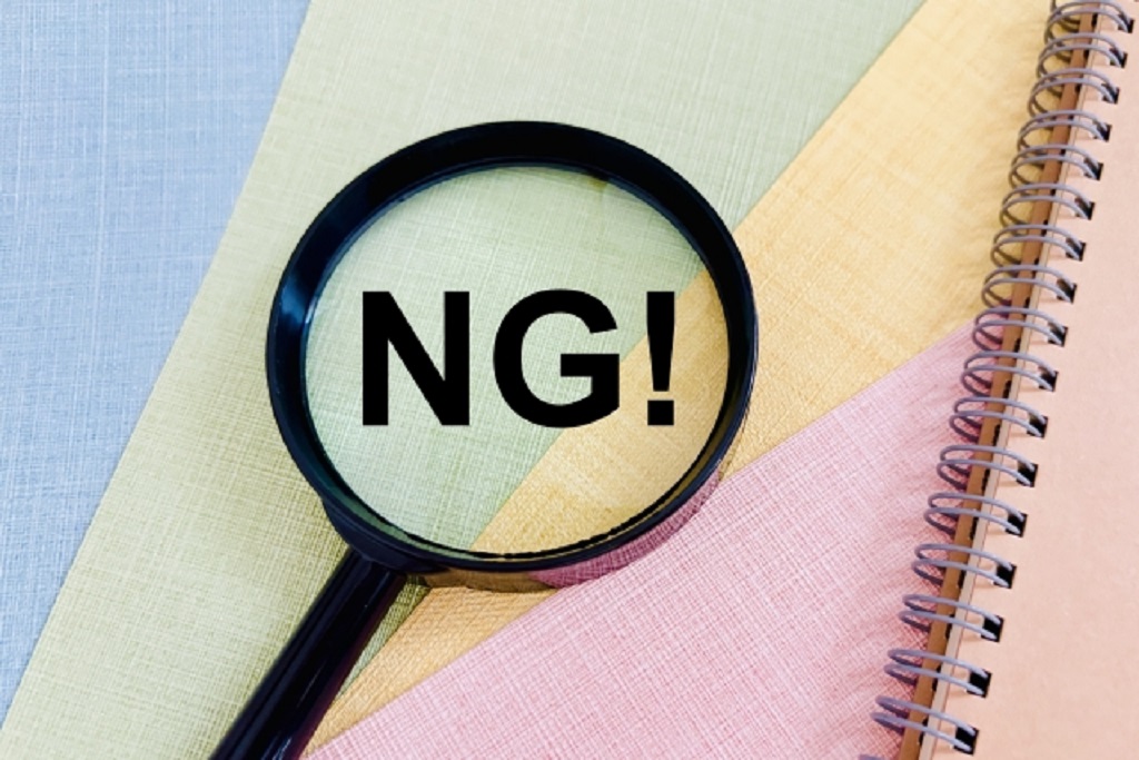 求人票作成におけるNGポイントを表現