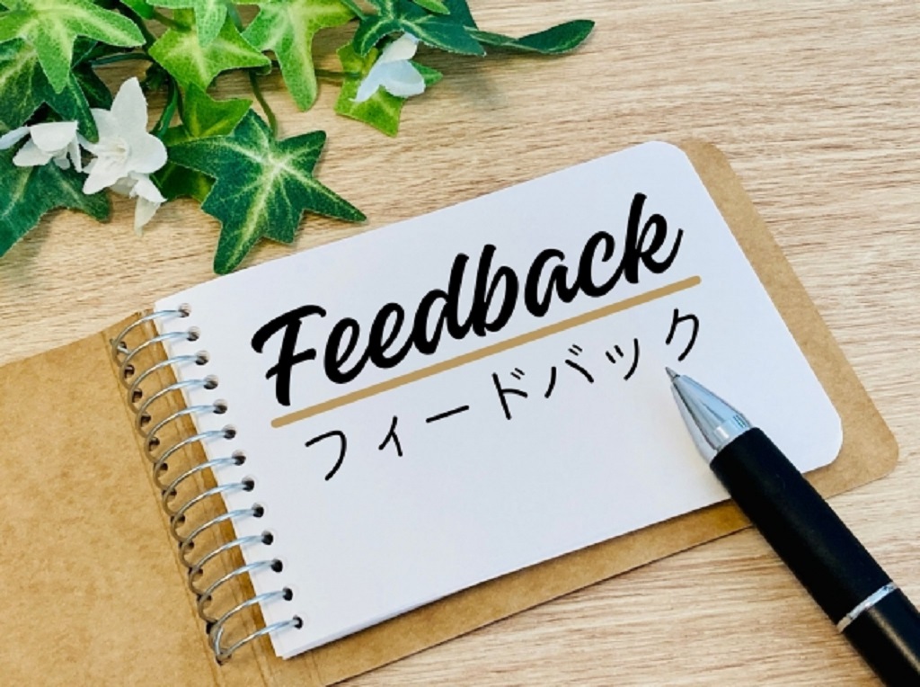 フィードバックを表現