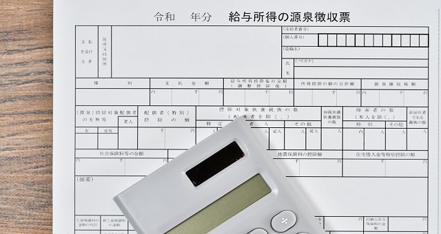 源泉徴収票の甲欄、乙欄、丙欄のイメージ