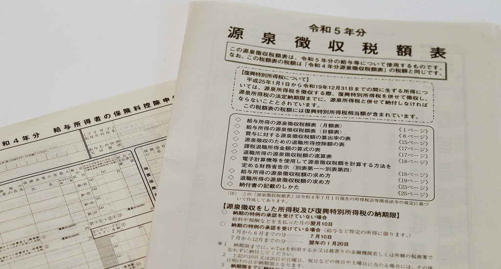 令和5年分の源泉徴収税額表