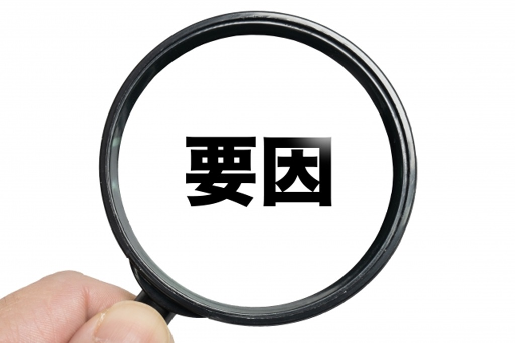 虫眼鏡に映された要因の文字