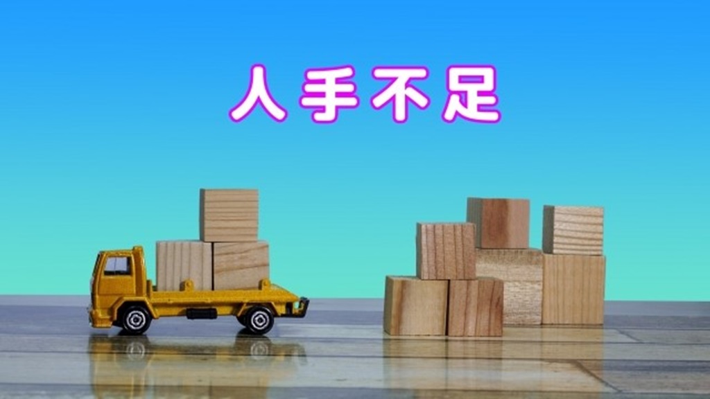 トラックと人手不足の文字