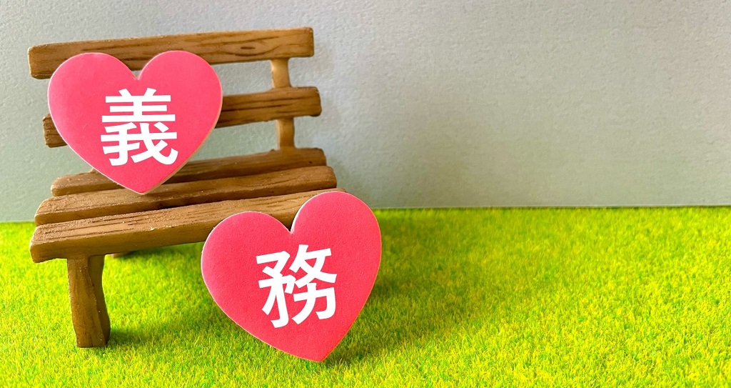 義務化を表現