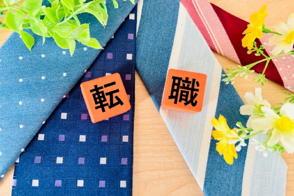転職とネクタイ