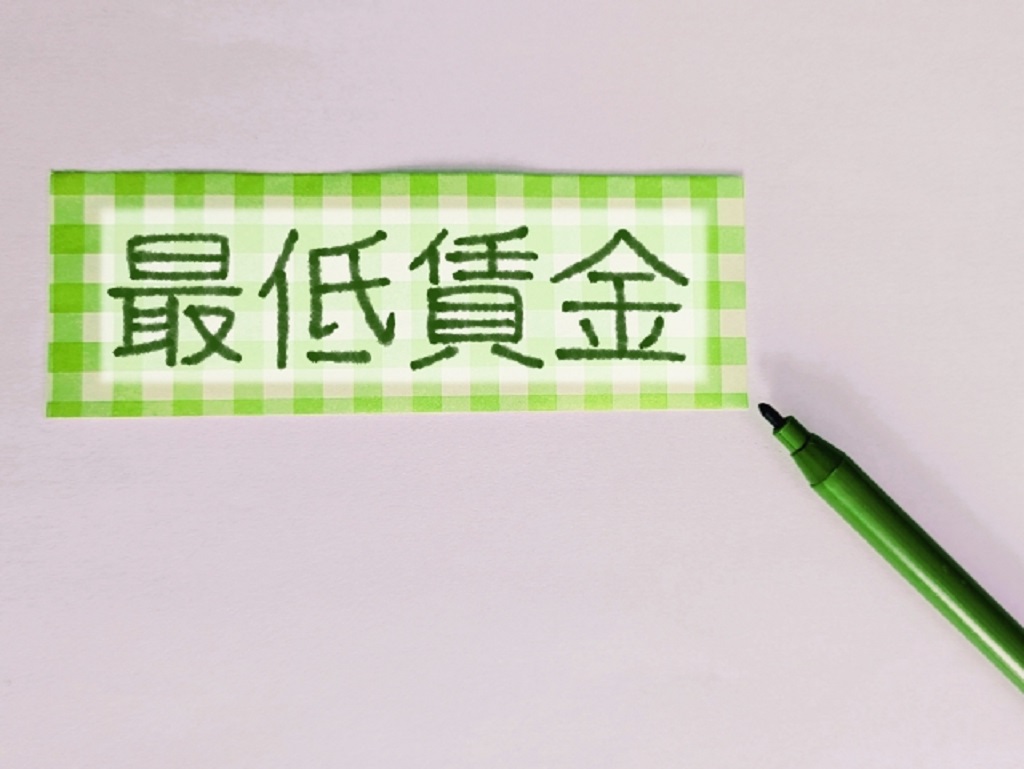 緑色で書かれた“最低賃金”の文字