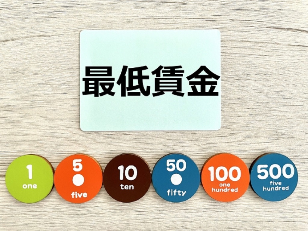 最低賃金と小銭を表現