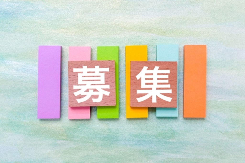 カラフルな付箋の上に置かれる募集の文字