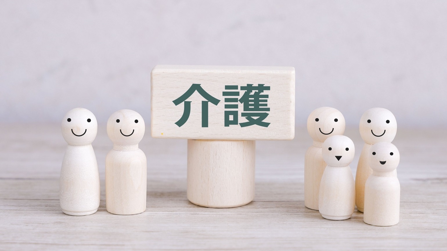 人手不足の問題がどうしてもついて回る介護業界。にもかかわらず、採用難と定着難は年々進んでいるようにも見受けられます。本記事では、介護業界が抱える人手不足の現状とその背景を踏まえ、採用と定着の両面から原因と対策に言及していきます。
