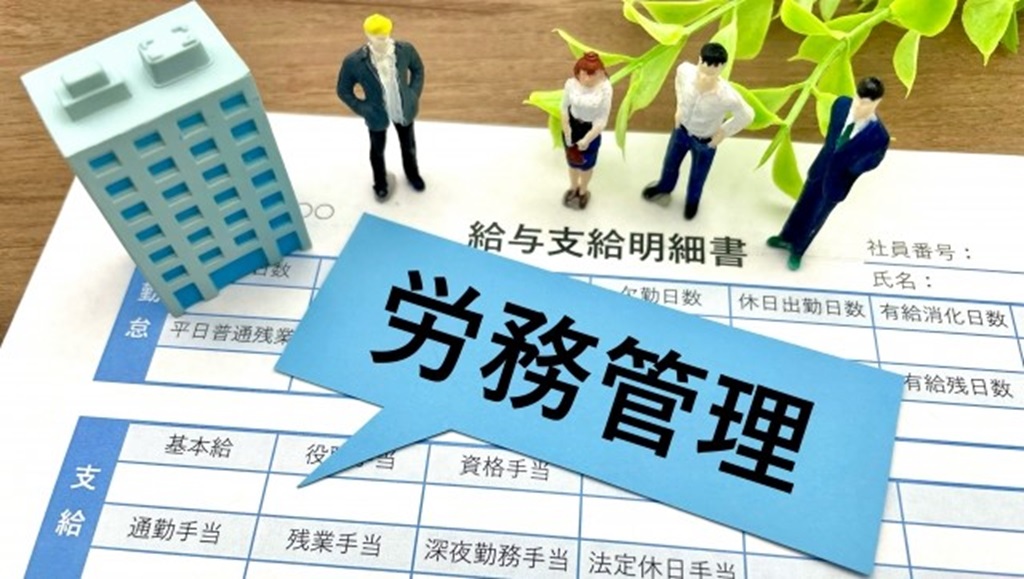 付箋に書かれた労務管理の文字