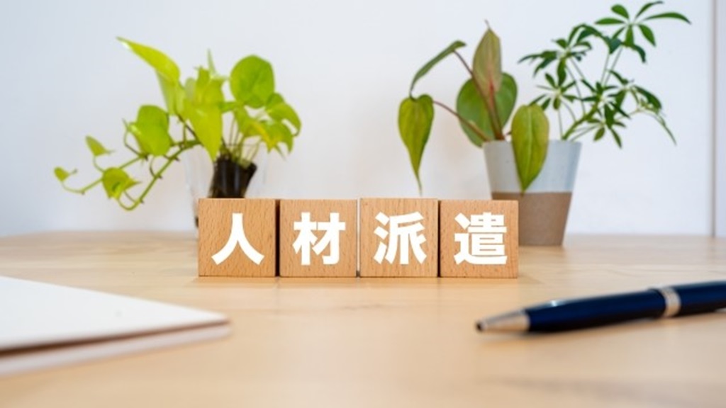 人材派遣と書かれたブロック
