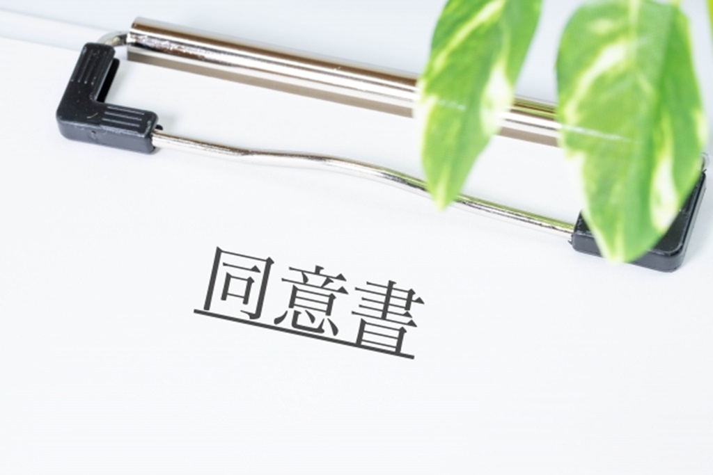 同意書の上部をズーム