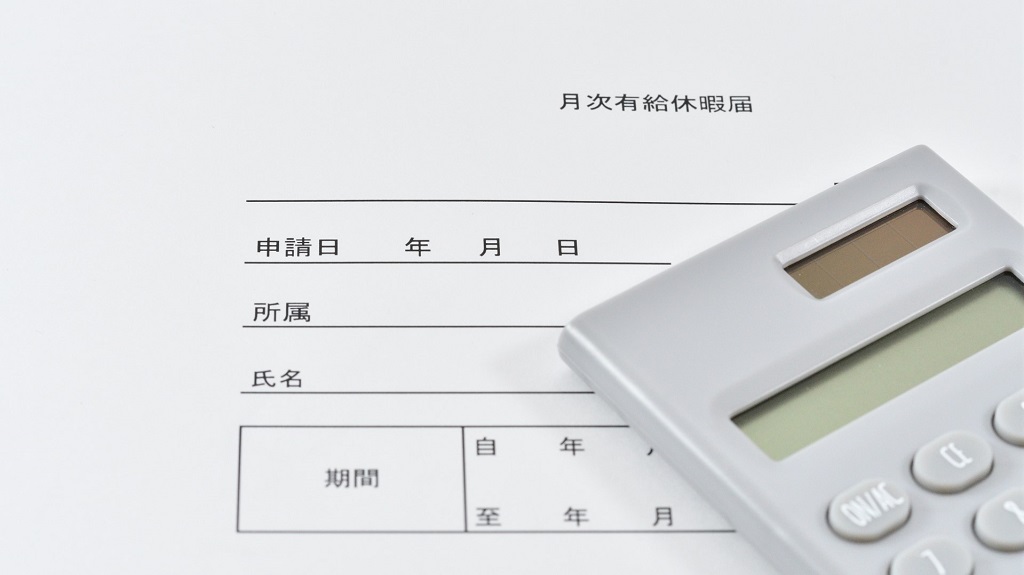 パートとアルバイトで有給休暇の取得に違いはある？