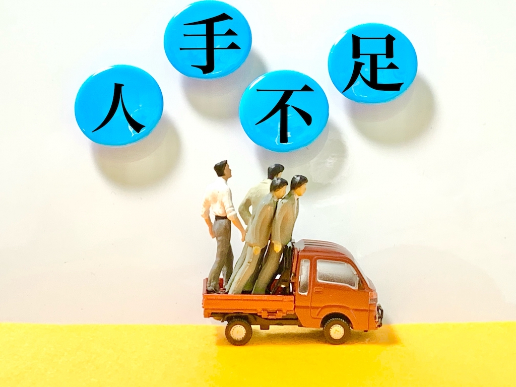 人手不足の問題を表現