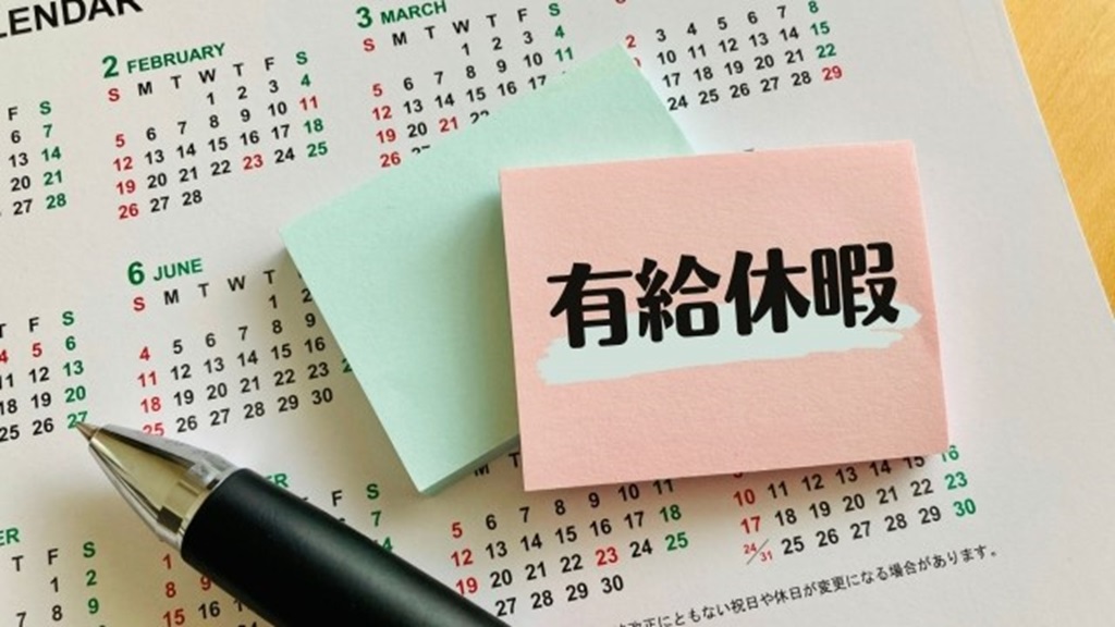付箋に書かれた有給休暇の文字とカレンダー