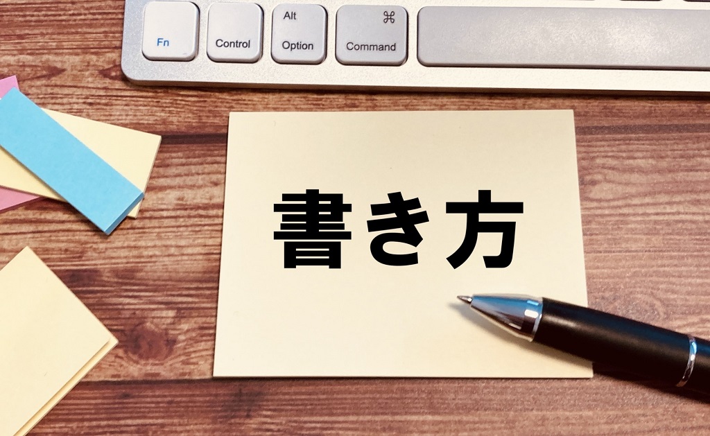 顛末書の作成に必要な情報、望ましい書き方