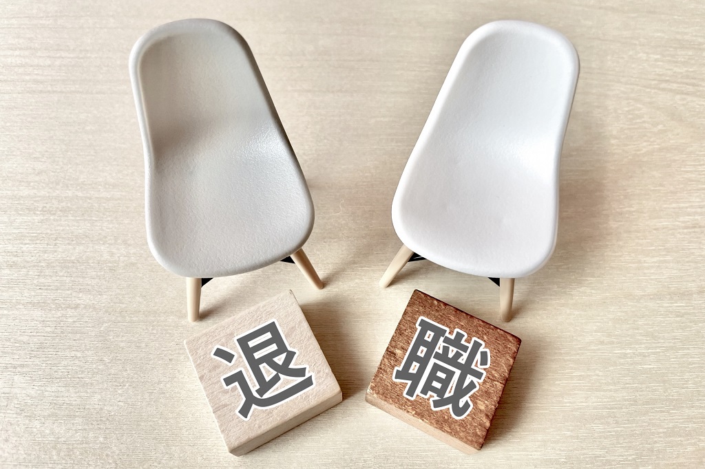 退職と椅子