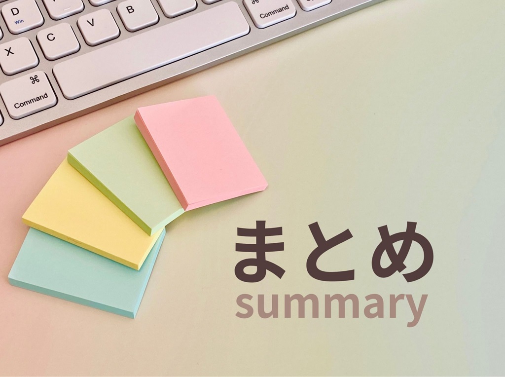 まとめの文字と4種の付箋